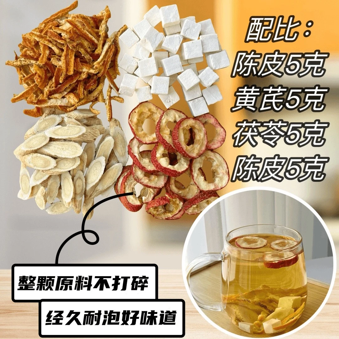 黄芪茯苓山楂陈皮茶组合和加配黄芪茯苓山渣干片山楂陈皮茯苓黄芪