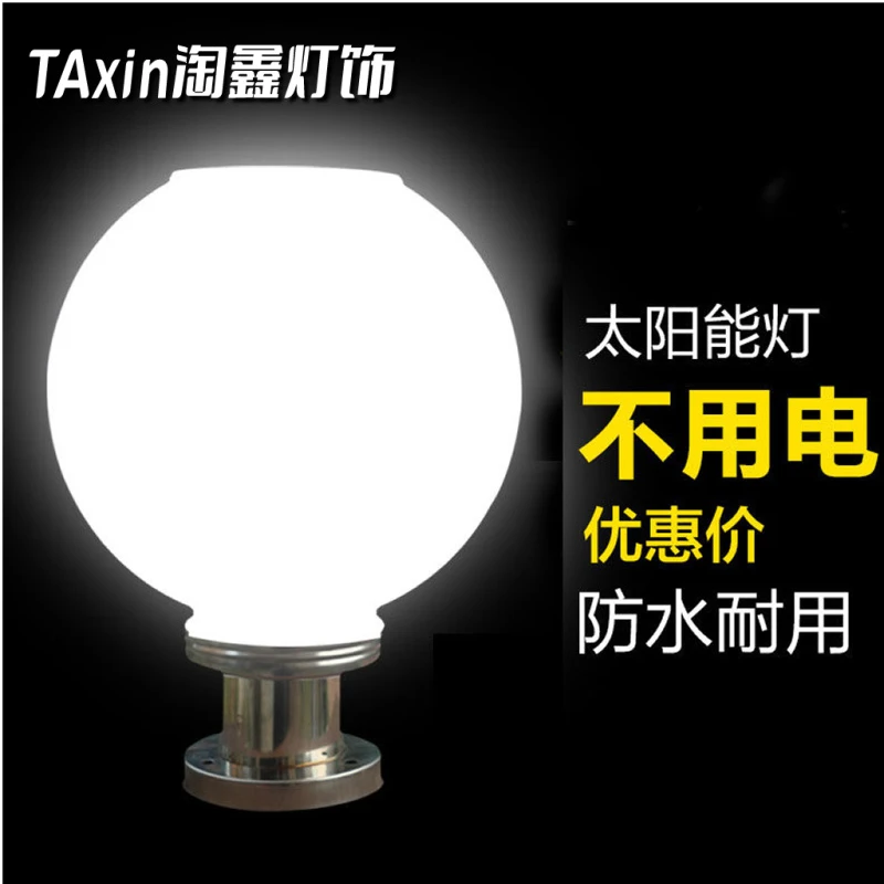 太阳能灯球形柱头灯超亮户外景观灯大门灯庭院灯柱头太阳能灯柱头