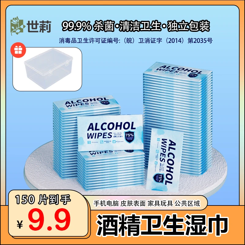 【150片独立包装】酒精消毒湿巾含75%酒精一次性清洁去污湿纸巾家用