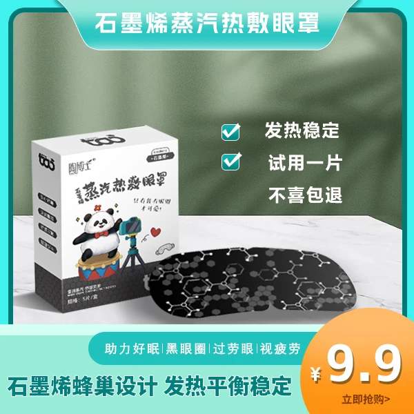 DR.TAO/陶博士一次性蒸汽热敷遮光敷眼舒缓眼罩清新眼部加热缓解