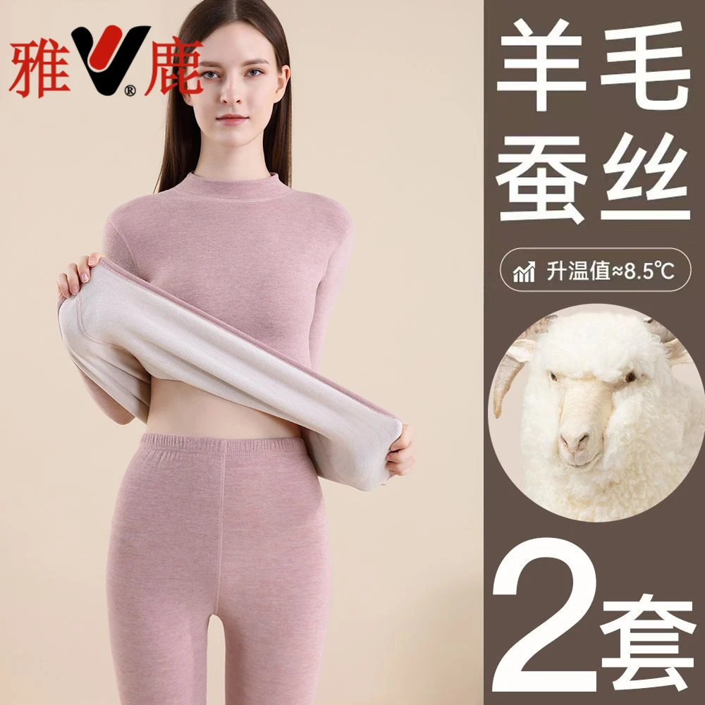 雅鹿内衣秋冬季女士保暖内衣套装中领打底羊毛蚕丝速暖秋衣秋裤女