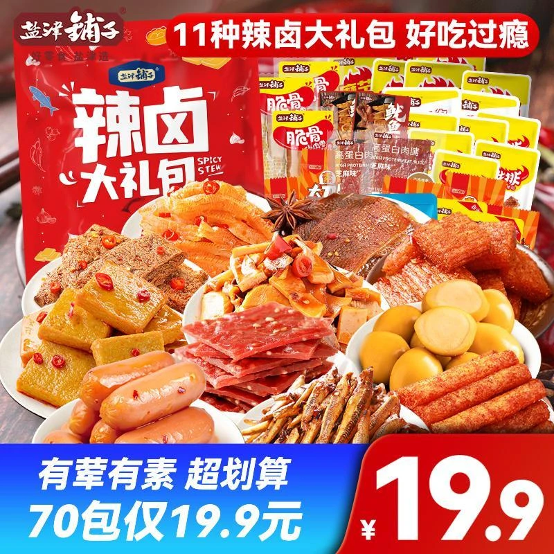 【70包19.9】盐津 铺子11种辣卤零食大礼包追剧爆款解馋休闲零食