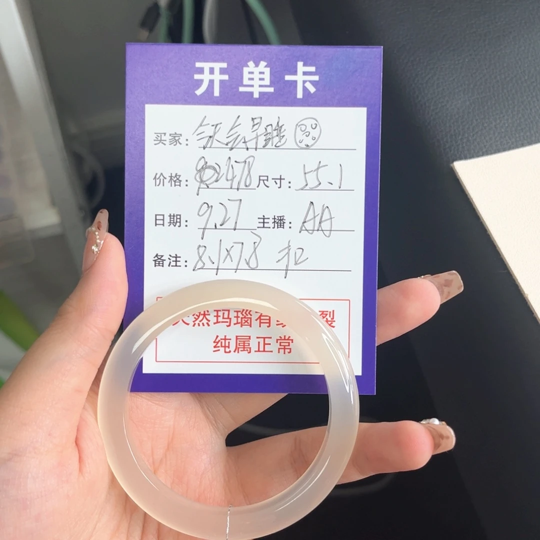 玛瑙/玉髓手镯未镶嵌