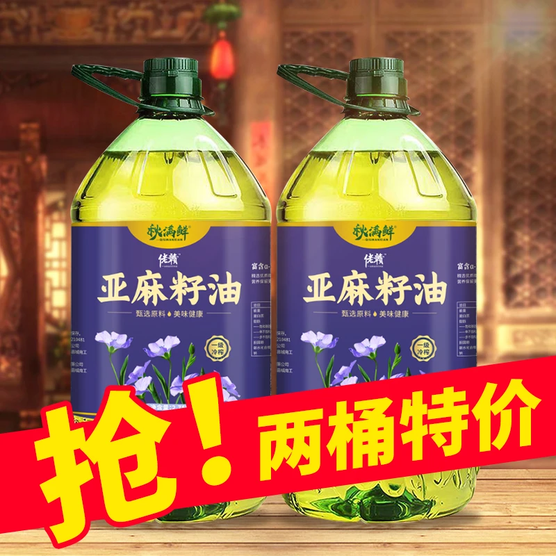 【拍一发二】一级纯冷榨亚麻籽油5斤*2桶 内蒙古胡麻油旗舰店正品