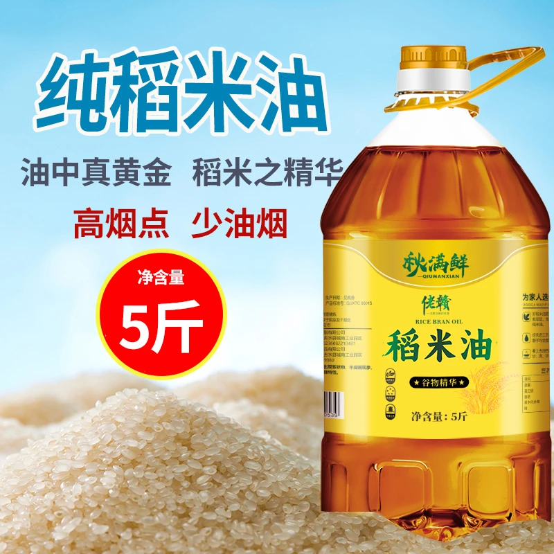 秋满鲜纯稻米油5斤米糠油植物油家用食用油稻谷油谷维素非调和油