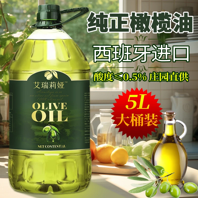 正宗纯橄榄油食用油橄榄含特级初榨西班牙进口官方正品厂家直销5L