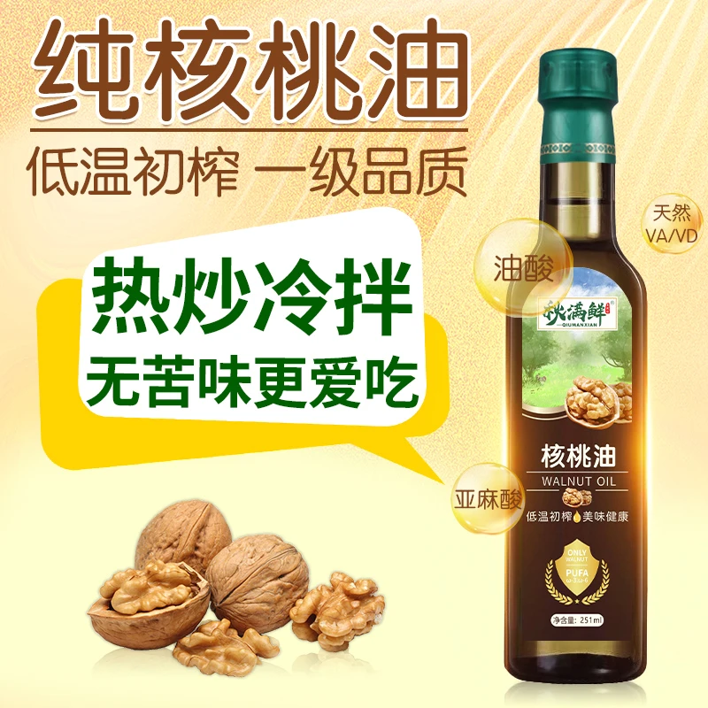秋满鲜纯核桃油251ml压榨热炒油食用油正品送宝宝婴儿辅食食谱