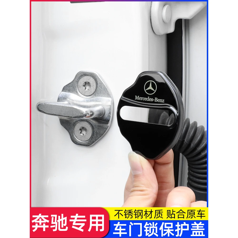 奔驰门锁盖C200 C260 A200 E300L GLC GLB GLA改装车内用品装饰贴