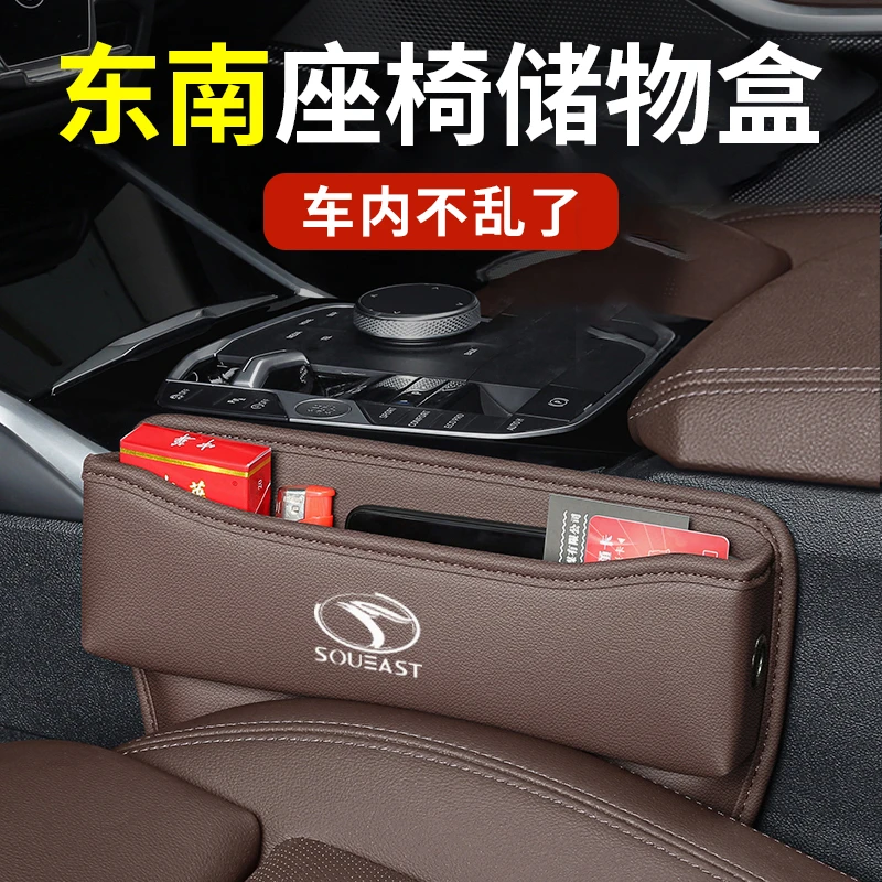东南A5翼舞DX8S/DX3/DX5车载座椅缝隙储物盒DX7/V5菱致夹缝收纳盒