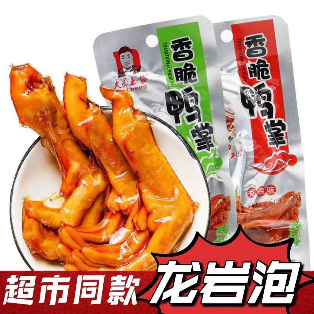 大晟土楼龙岩泡鸭爪大袋卤味香辣清香休闲小吃办公室零食整箱批发