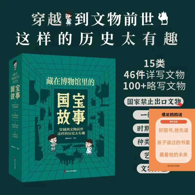 5-15岁儿童历史书籍藏在博物馆里的国宝故事共4册 孩子科普历史书