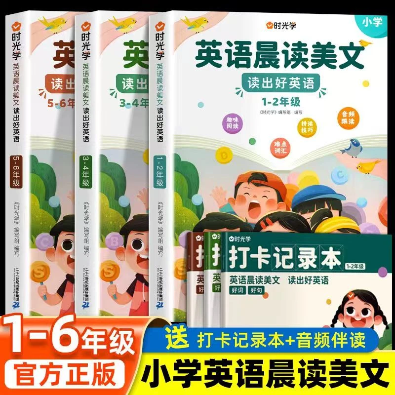 时光学晨读美文英语口语练习作文阅读书籍跟读音频小学生1-6年级