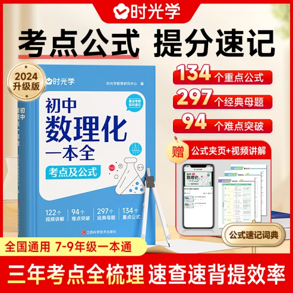 【时光学】初中数理化一本全考点及公式