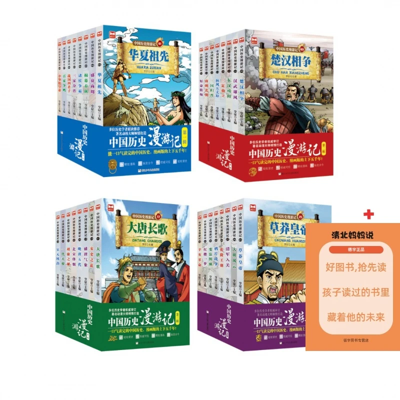 中国历史漫游记 全32册 第一辑+第二辑+第三辑+第四辑 漫画版