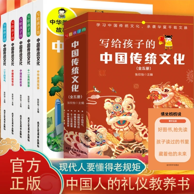 【正版全五册】写给孩子的中国传统文化 青少年教养书社交为人处世