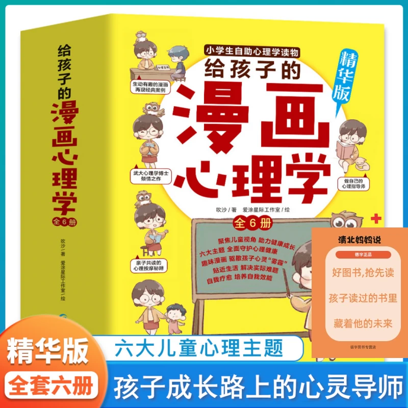 【正版全套6册】书籍推荐 小学生漫画心理学自控力走好未来每一步