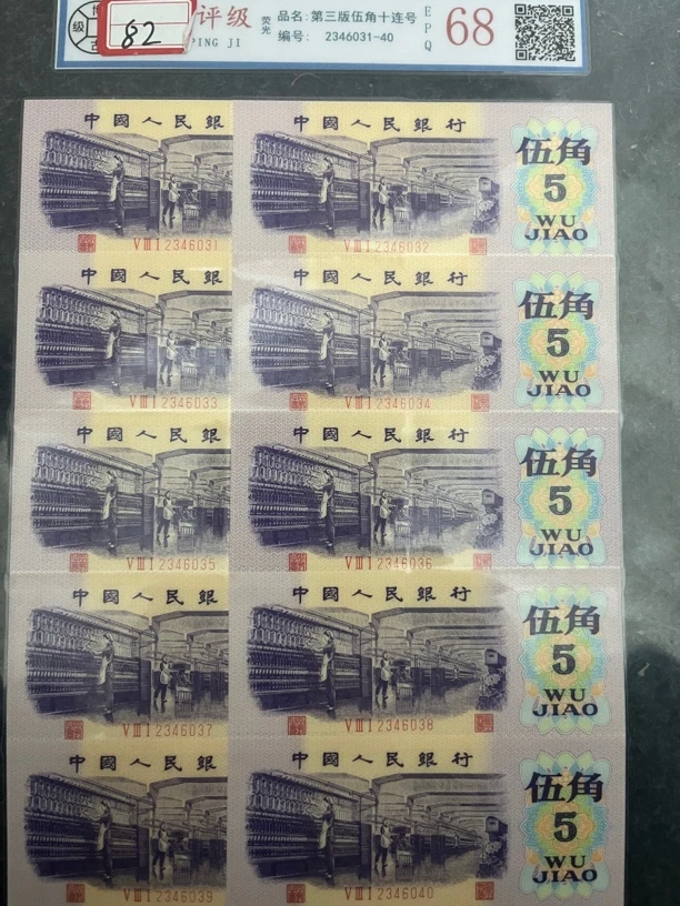 主播推荐82 纺织十连第三版五角文玩收藏