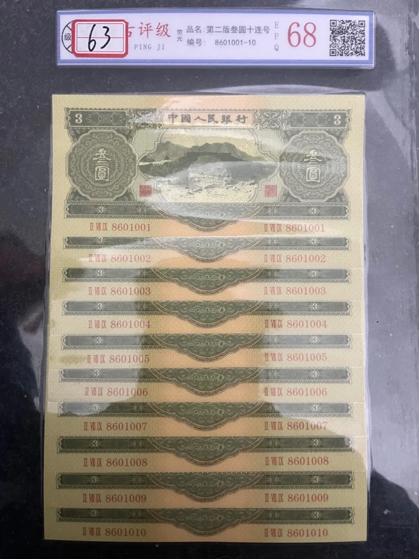 主播推荐63 苏三 三元 第二套十连 文玩收藏