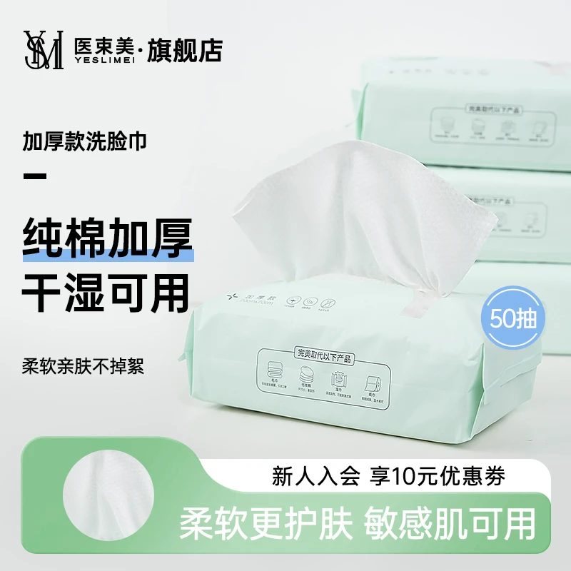 【粉丝福利】医束美柔软珍珠纹亲肤抽取式加厚款洗脸巾1包_152