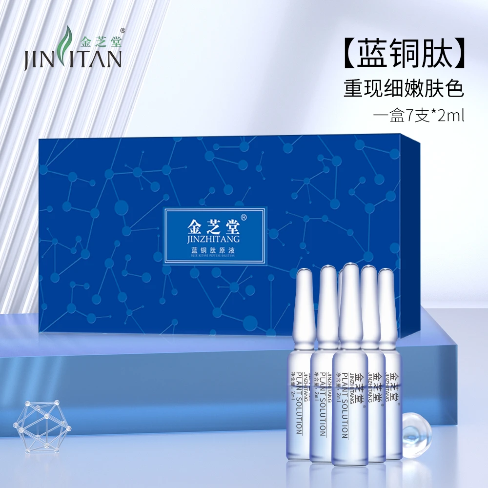 JINZITAN/金芝堂蓝铜肽小蓝瓶精华液 原液保湿补水嫩肤套盒蓝朋友