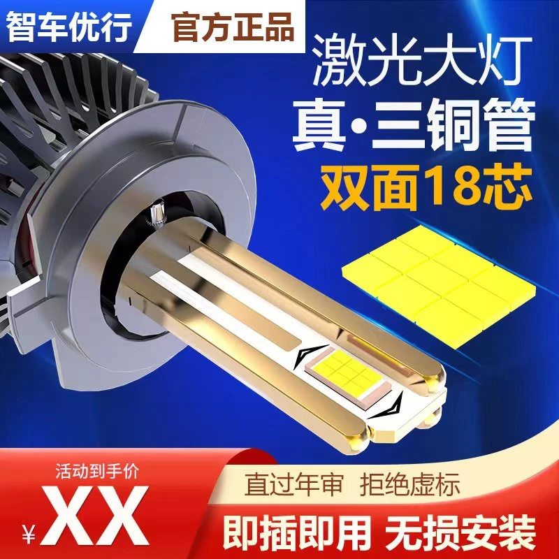 智车优行东风车用照明汽车LED大灯聚光灯泡超亮近光灯升级远光灯