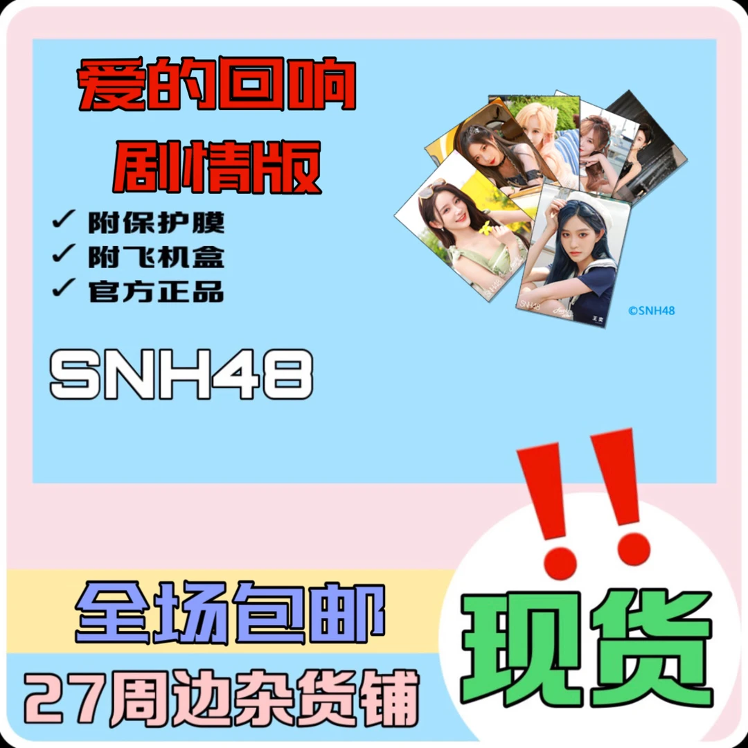SNH48 爱的回响 剧情版 生写 照片