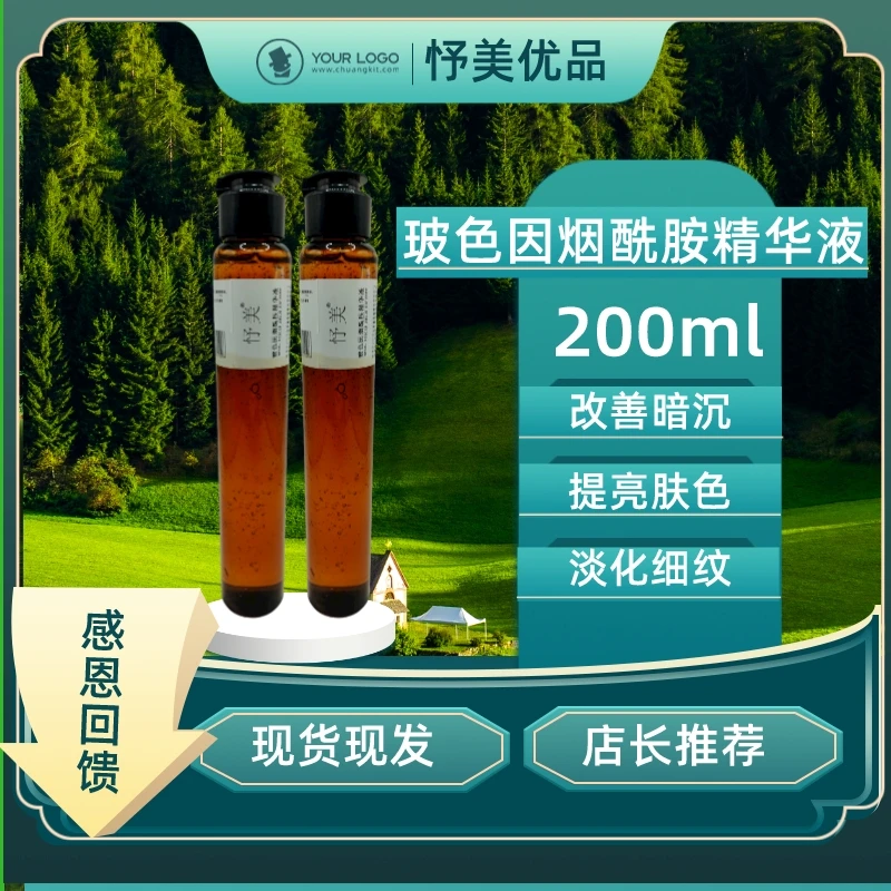 玻色因原液舒缓深层烟酰胺精华液提亮肤色去黄暗沉水乳补水保湿