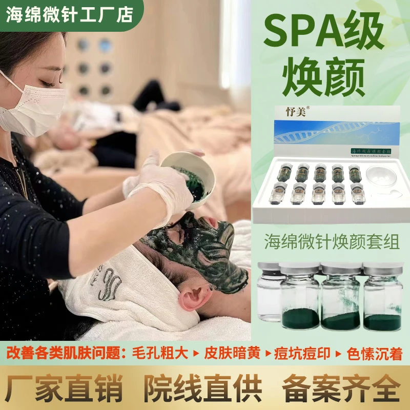 海绵微针小绿膜痘印闭口粉深层刺焕颜套组美容院70%微晶骨针修护