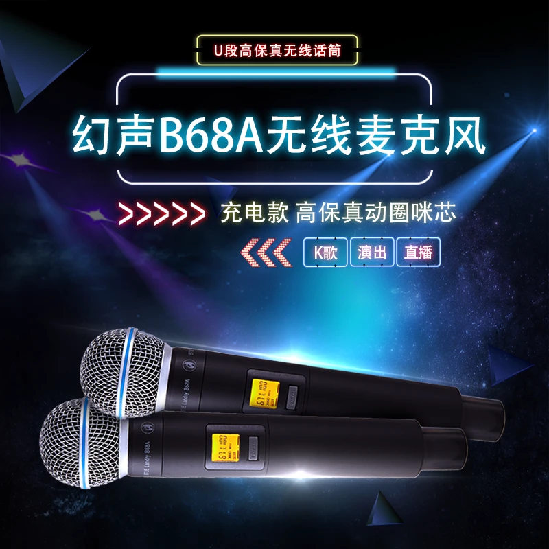 幻声新款B68A无线麦克风动圈话筒户外手机电脑直播外置声卡套装
