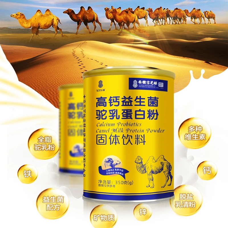 宝芝乐铺 官方正品 高钙益生菌驼乳蛋白粉 350g/罐