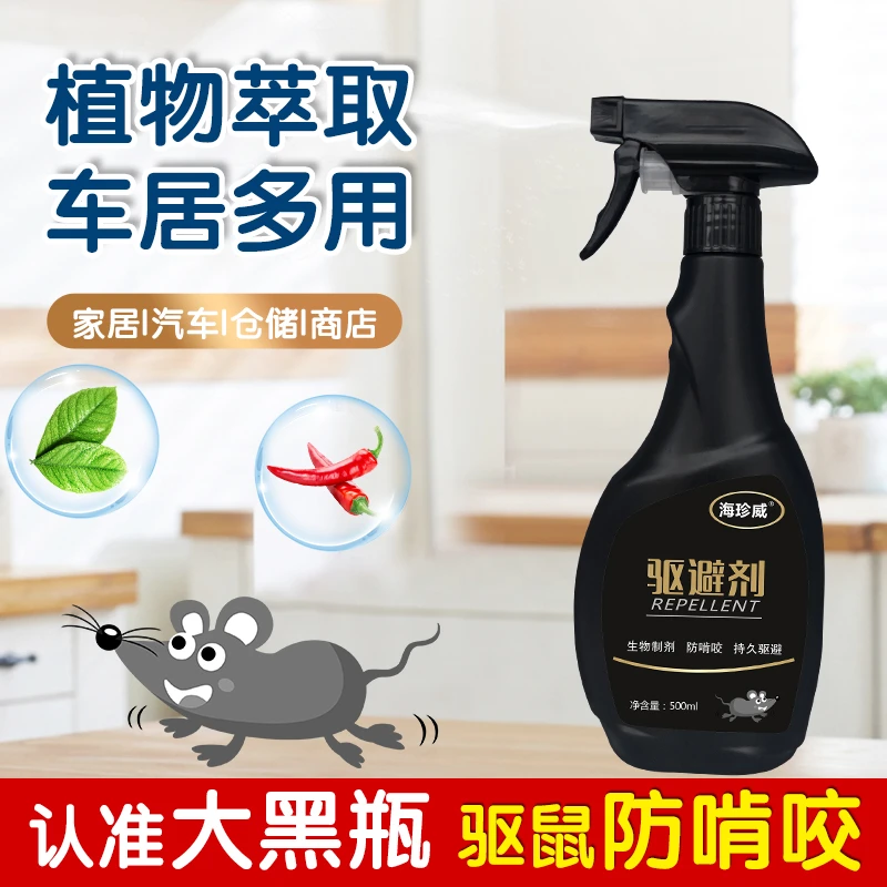 驱鼠剂家用汽车驱鼠防鼠神器驱避剂防老鼠啃咬赶老鼠发动机舱防鼠