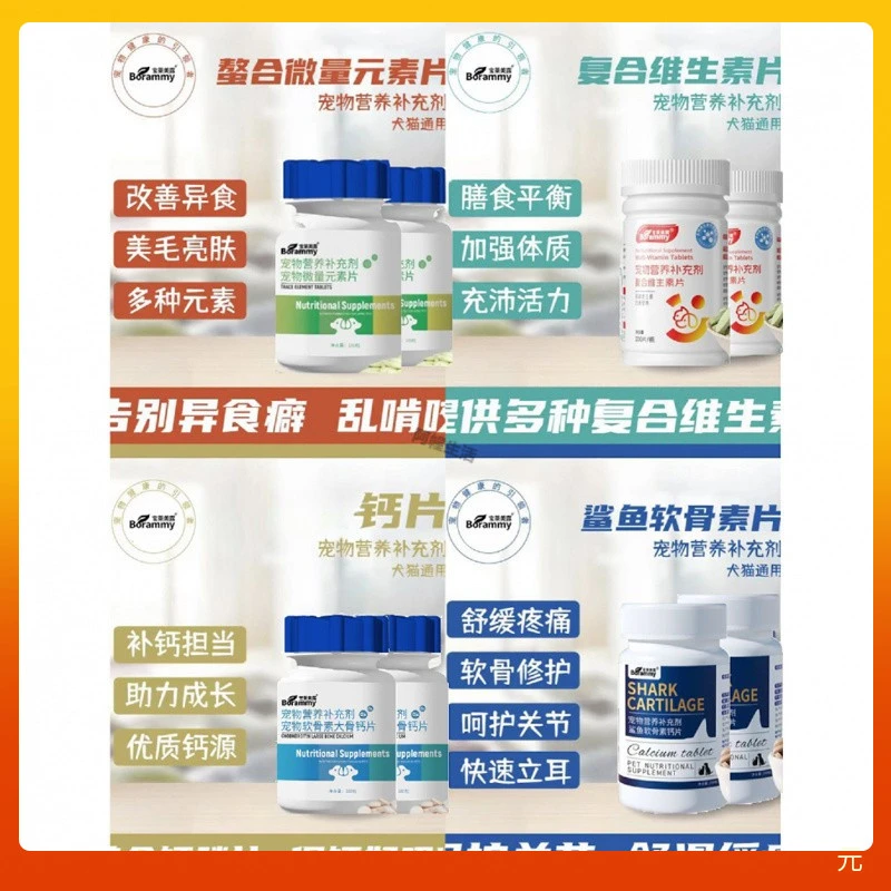 宝莱美露狗狗微量元素180片/瓶猫咪大骨钙片美毛片品宠物益生菌