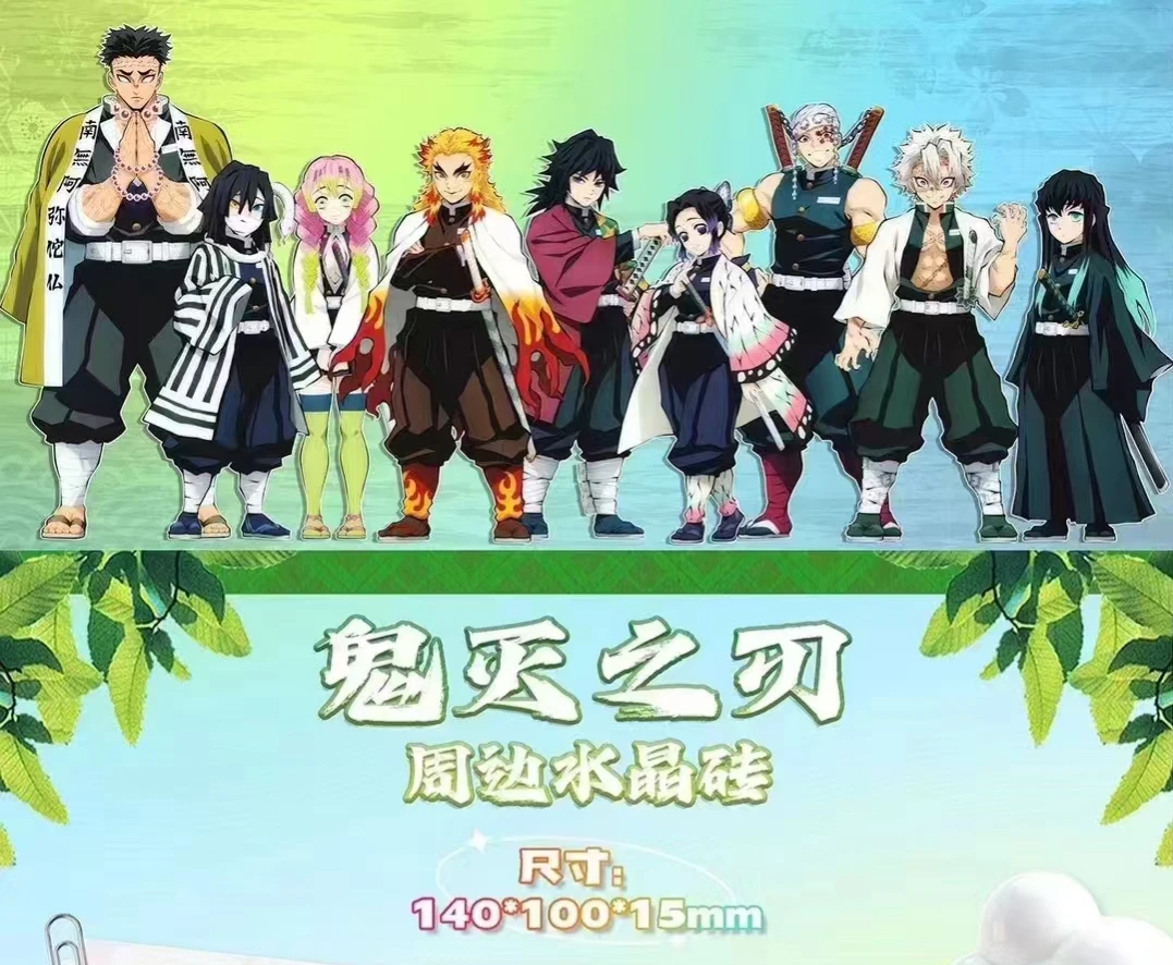 鬼灭之刃水晶砖(代拆)