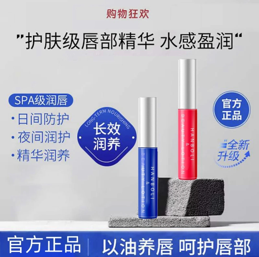 唇部精华美容液补水保湿秋冬防干裂唇膜唇油改善呵护唇部夜间