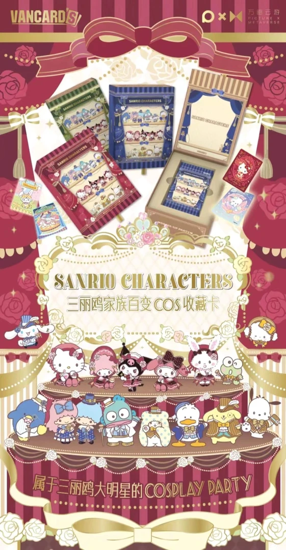 【万画云游】VANCARD'S三丽鸥家族百变cos收藏卡牌