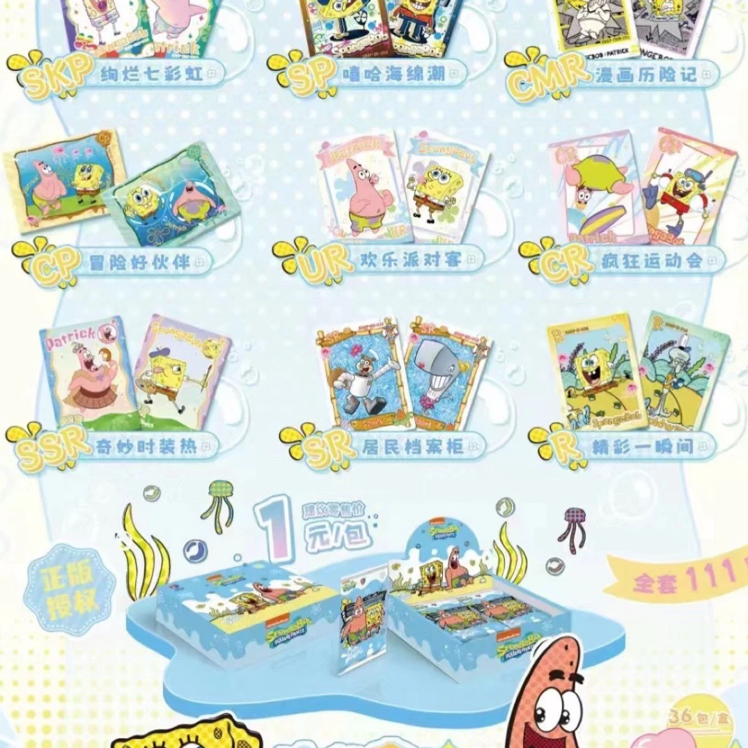 【数字抬盒】卡宝文创海绵宝宝神秘盒子第一弹1米包收藏卡牌(代拆)