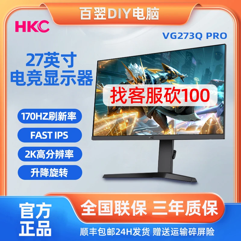 HKC/惠科27英寸2K 180Hz FastIPS快速液晶显示屏专业电竞 VG273QS