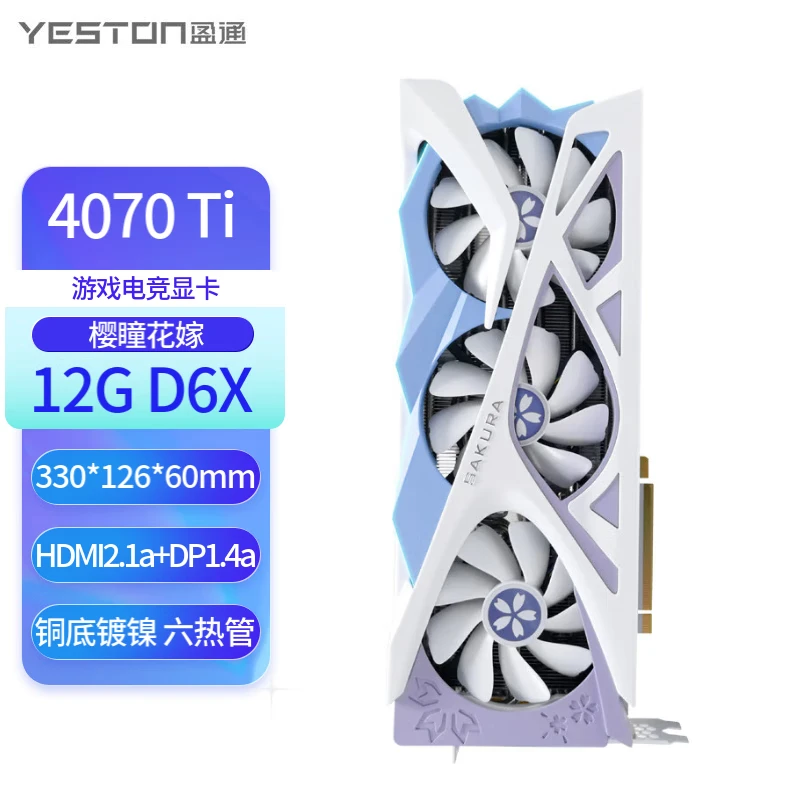 yeston/盈通 全新RTX 4070Ti 樱瞳花嫁 电竞游戏视频渲染光追显卡