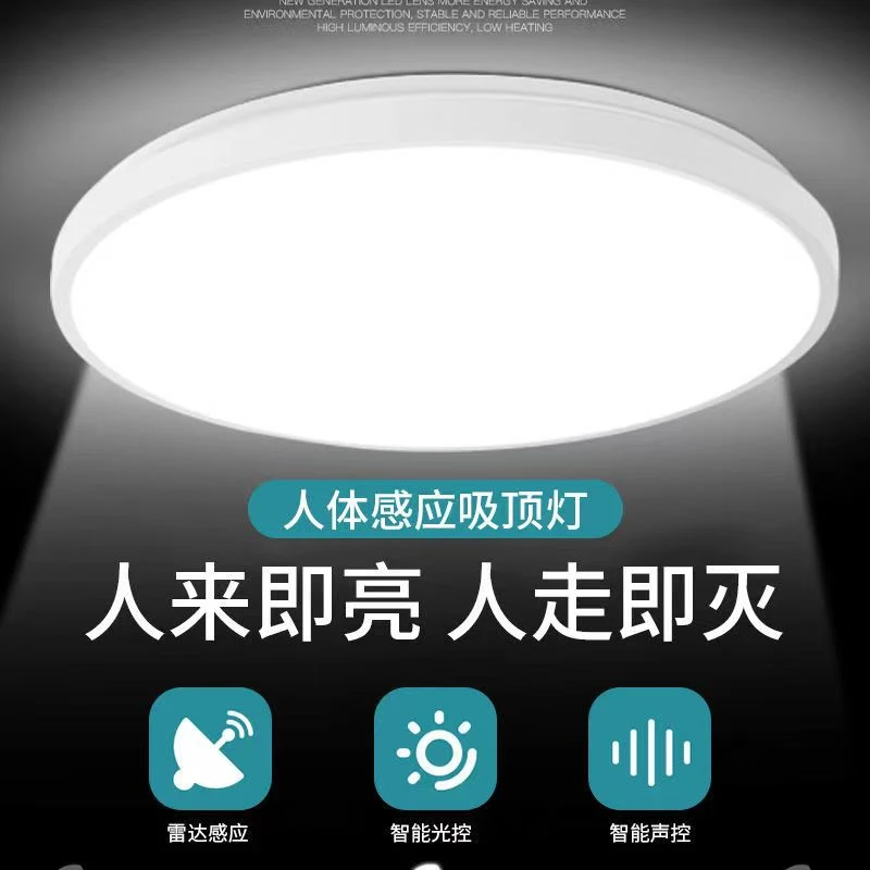 智能吸顶灯LED过道走廊灯具楼梯灯楼道玄关声控灯雷达人体感应灯