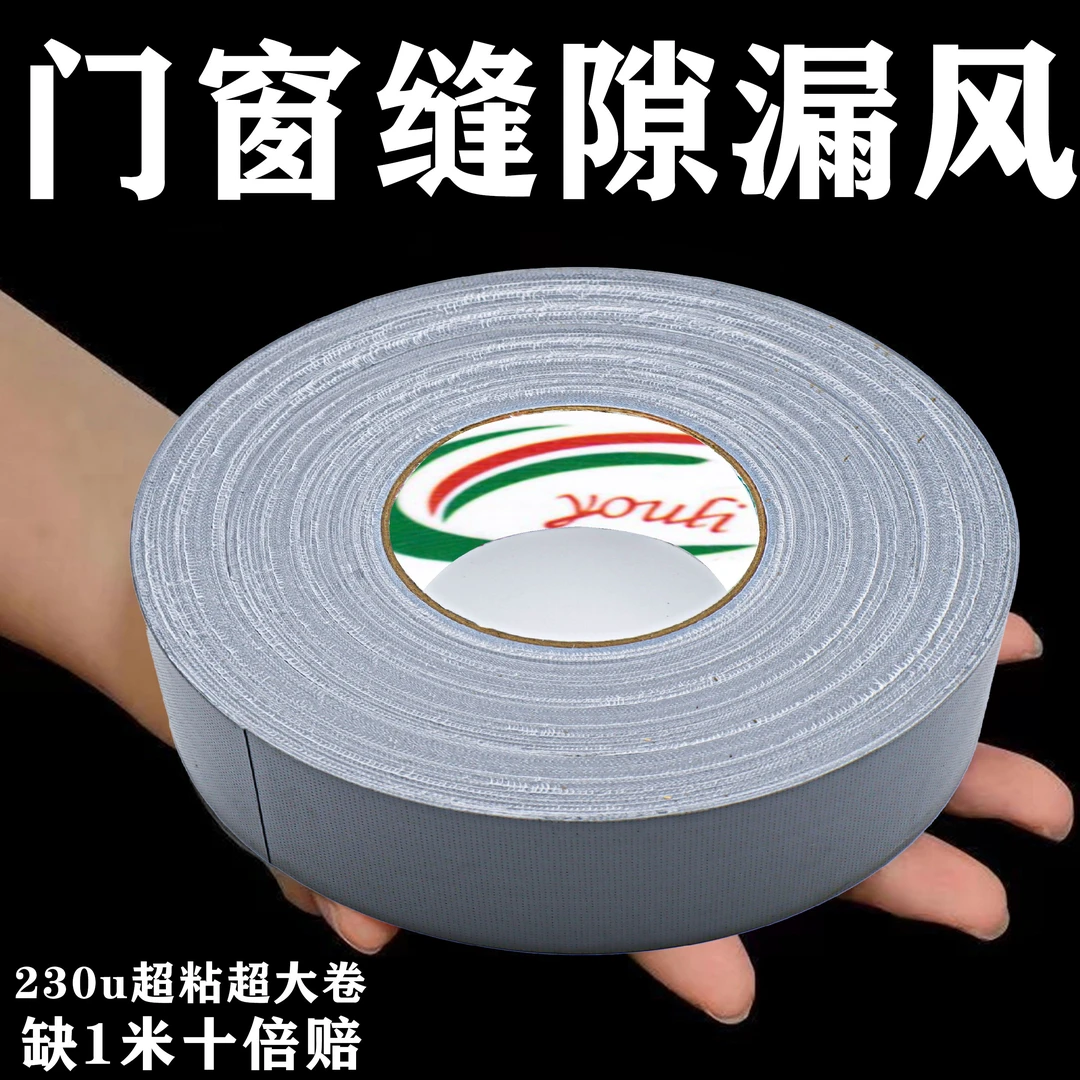 窗户防风保暖膜封窗胶带冬天漏风神器挡风防水不留胶密封条高粘度