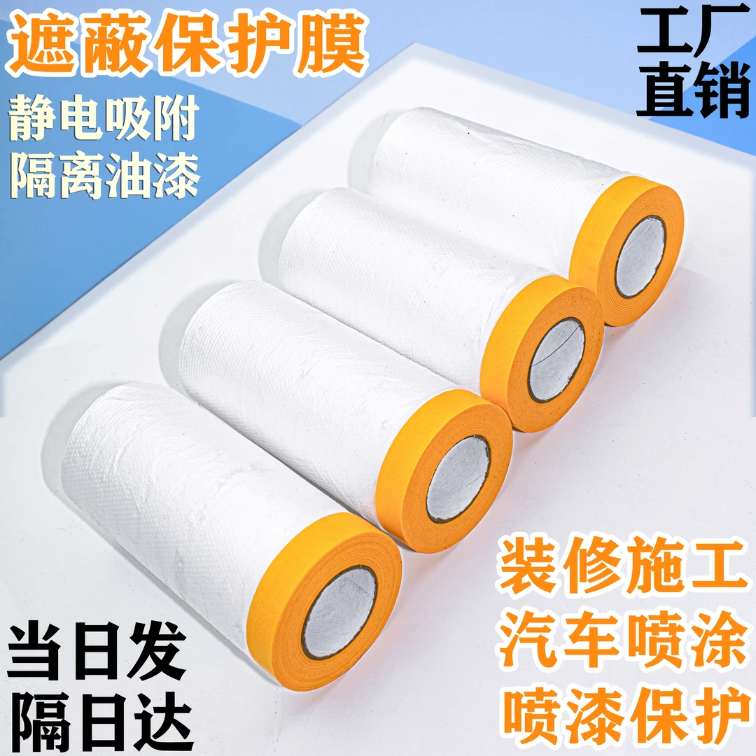 油漆保护膜涂料喷漆遮蔽膜静电吸附汽车喷漆装修材料工程家居分色