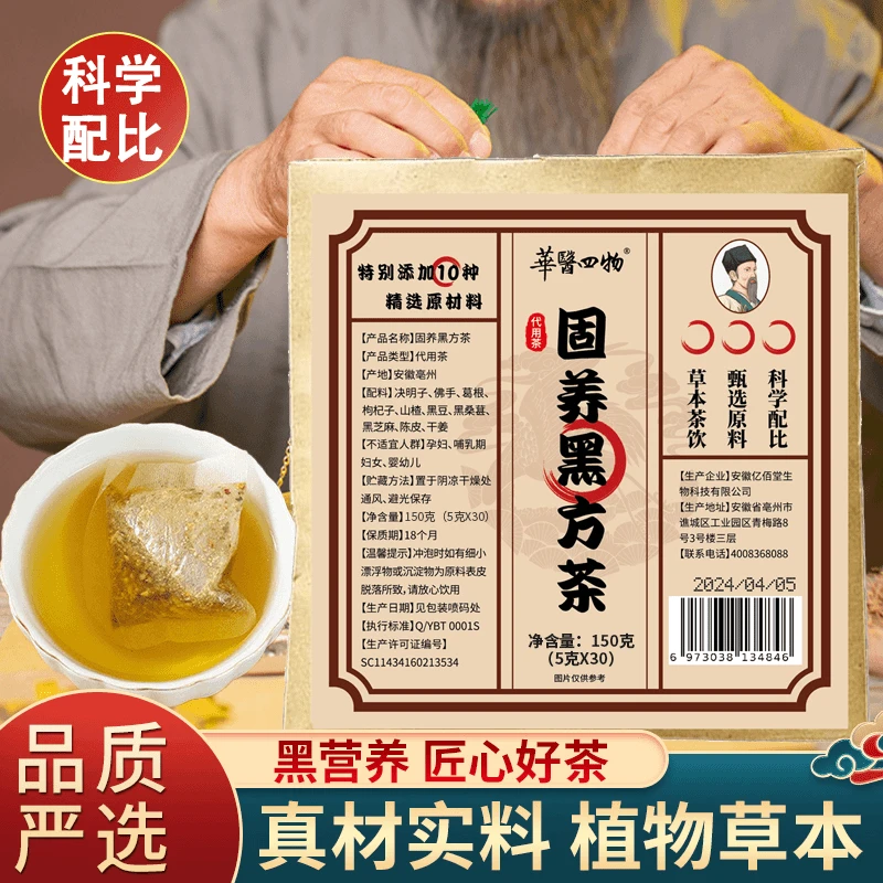 【古方制作】养出黑发~固养黑方真材实料科学配比150g装官方正品