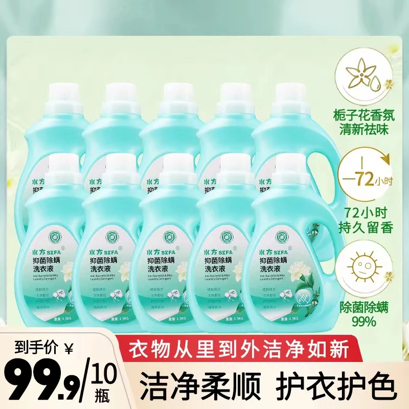 水方洗衣液五瓶