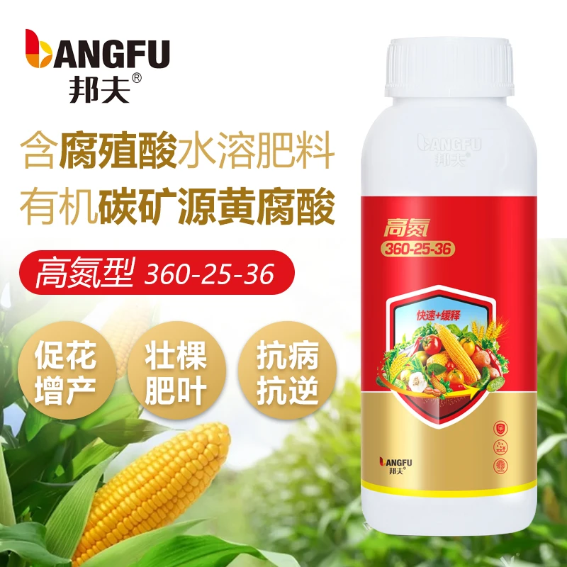 邦夫高氮液体肥快速缓释液体高氮肥提苗增产玉米专用360-25