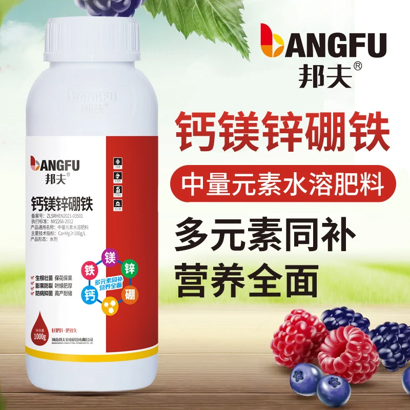 钙镁硼锌铁中量元素水溶肥果树蔬菜通用型肥料补充锌肥钙肥叶面肥