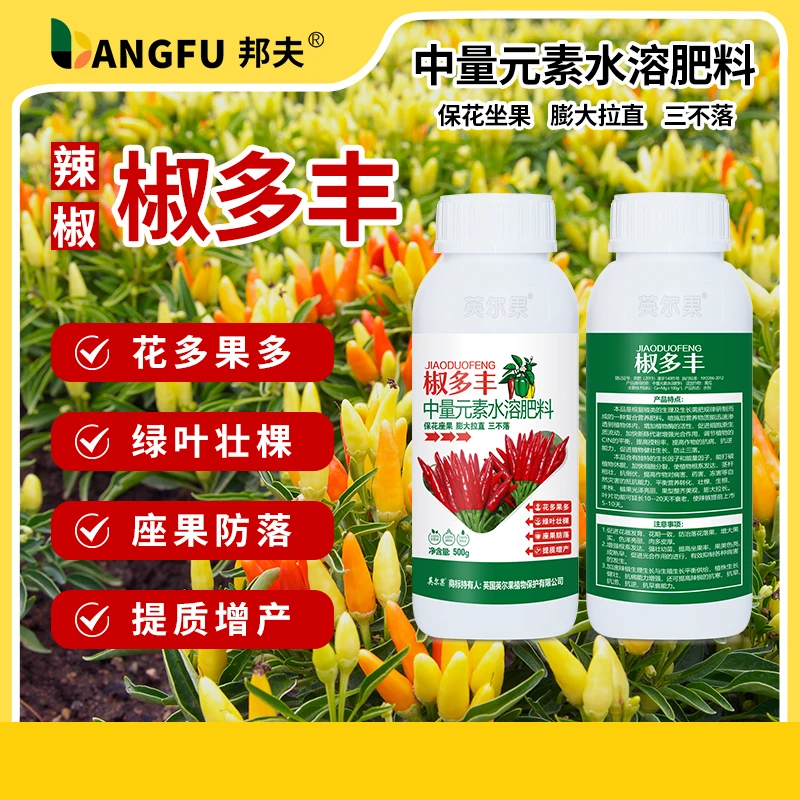 辣椒多丰辣椒专用中量元素水溶肥绿叶壮苗座果防落提质增产叶面肥