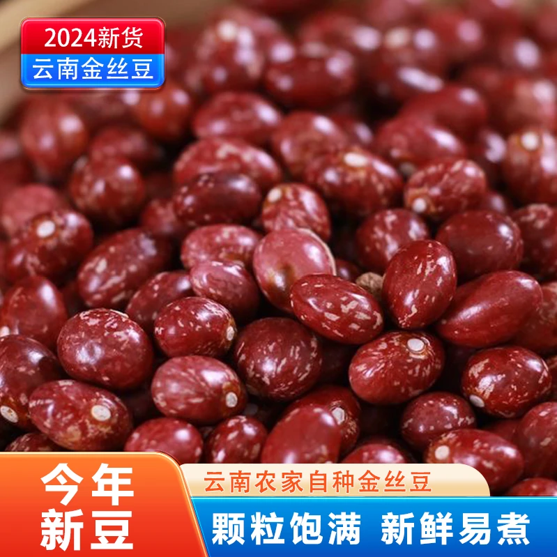 云南金丝豆农家自种红花豆芙蓉豆雀蛋豆孔雀豆芸豆红饭豆五谷杂粮