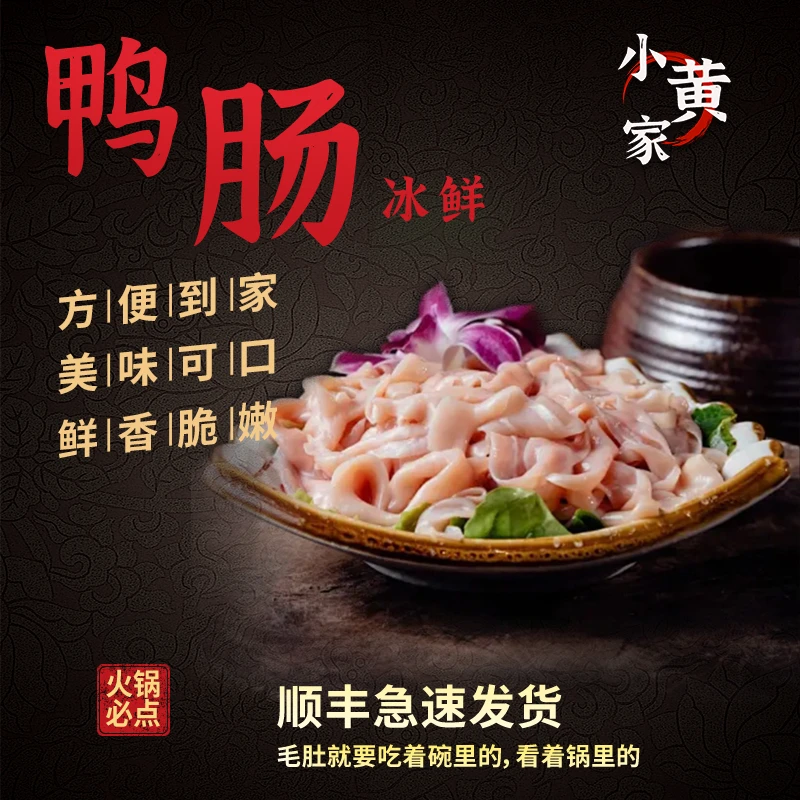 【满98包邮】鸭肠冰鲜生冷冻新鲜200g*3火锅必点商用重庆火锅老三样