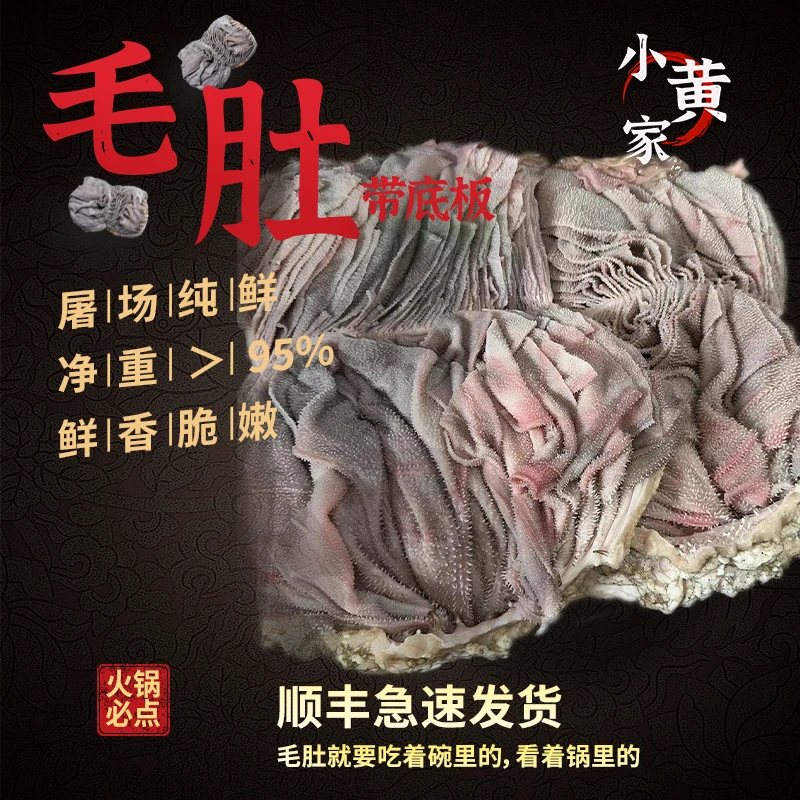 【带底板】屠场新鲜纯鲜毛肚牛百叶火锅必点食材鲜嫩顺丰包邮生态