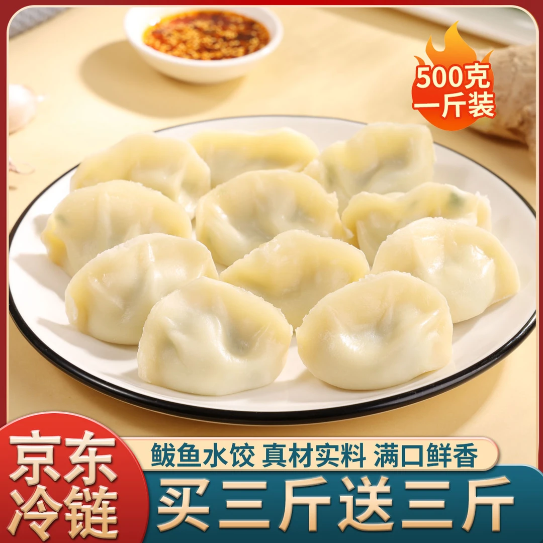 【带赠品到手一共6斤】鲅鱼水饺微蒸煎煮海鲜水饺美味
